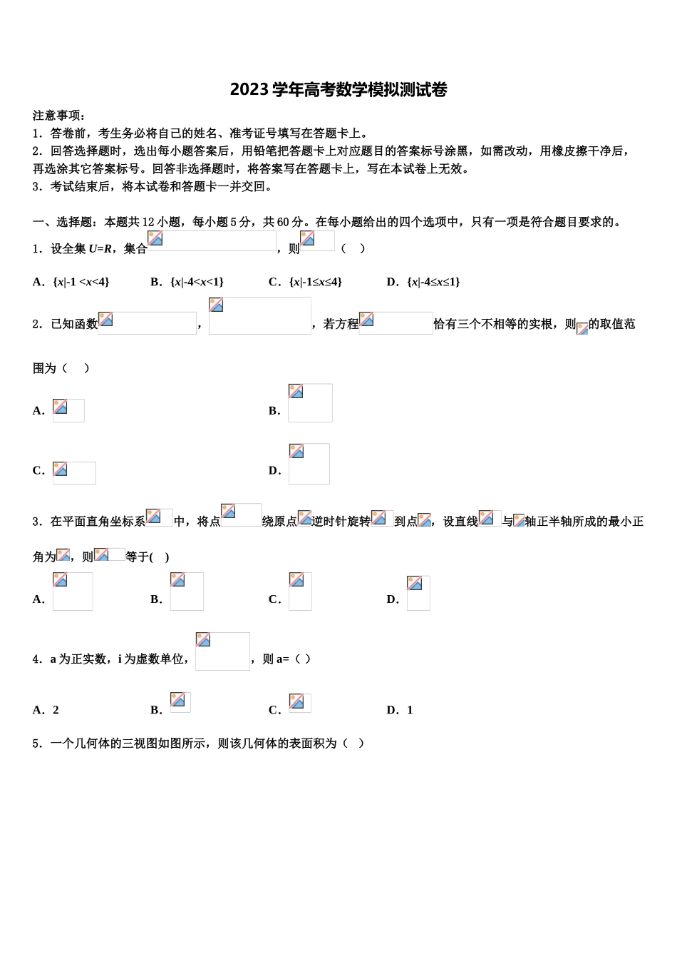 2023届浙江省绍兴市新昌中学高考数学押题试卷（含解析）.doc_第1页