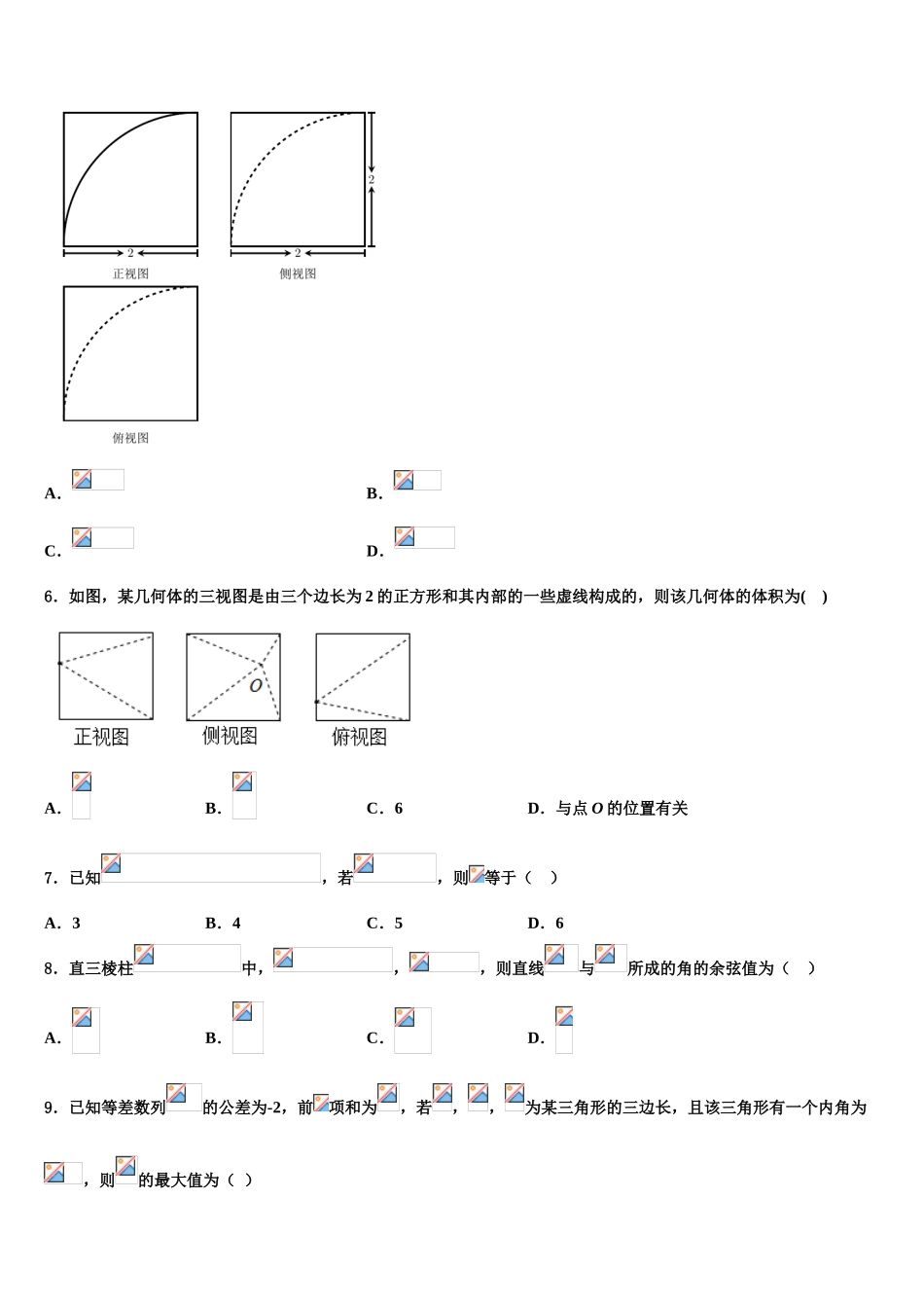 2023届浙江省绍兴市新昌中学高考数学押题试卷（含解析）.doc_第2页