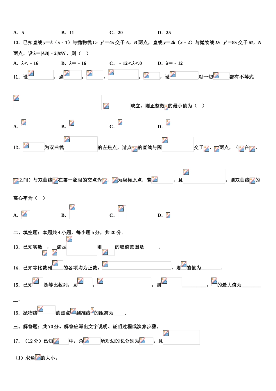 2023届浙江省绍兴市新昌中学高考数学押题试卷（含解析）.doc_第3页