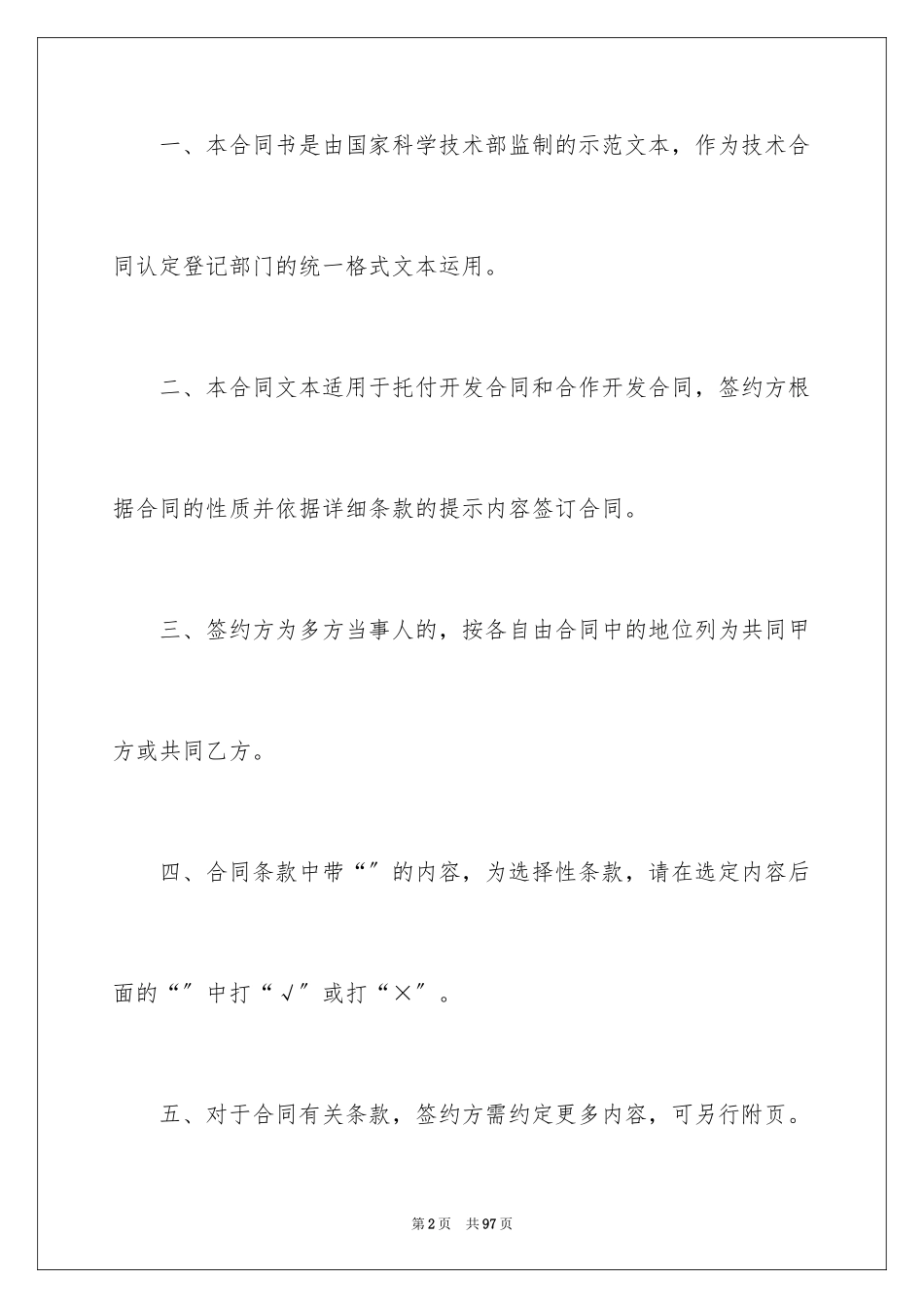 2023技术开发合同90范文.docx_第2页