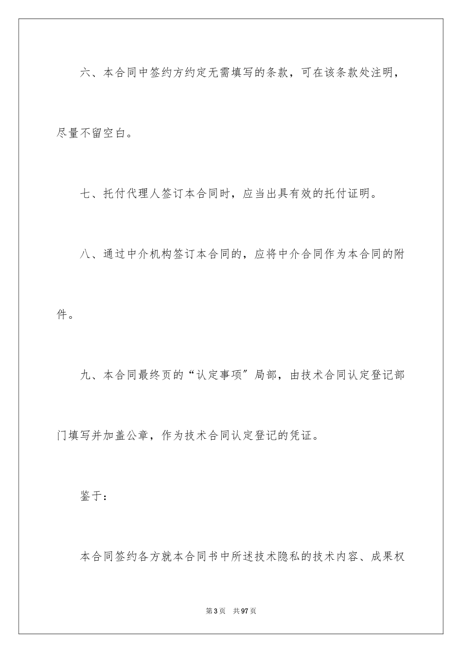 2023技术开发合同90范文.docx_第3页