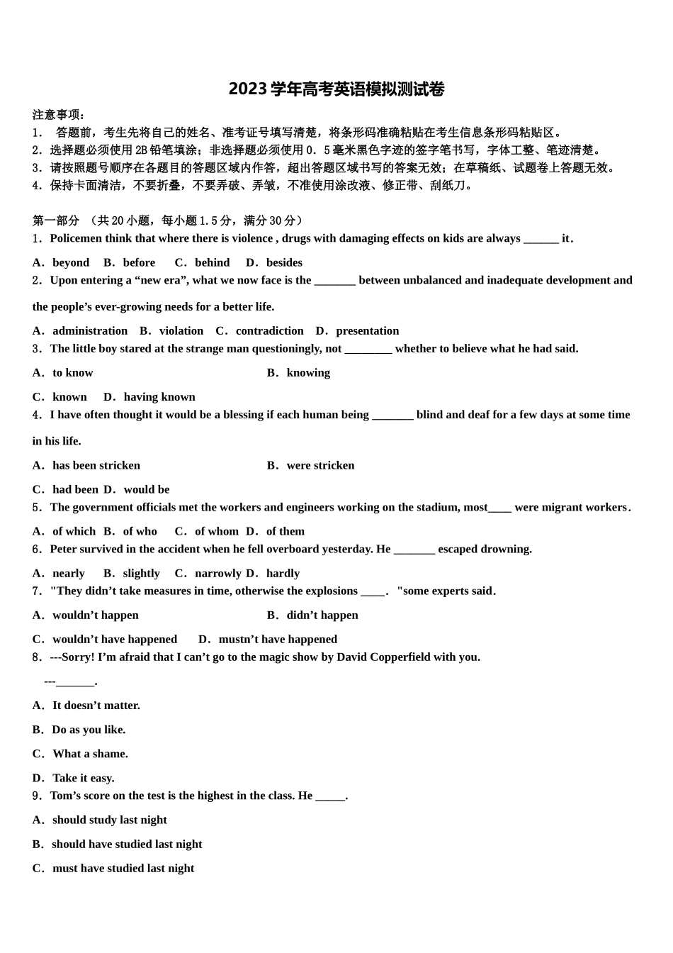 2023届青海省高考英语倒计时模拟卷（含解析）.doc_第1页
