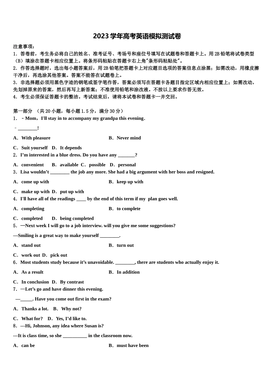 2023届荆门市龙泉中学高考英语三模试卷（含解析）.doc_第1页