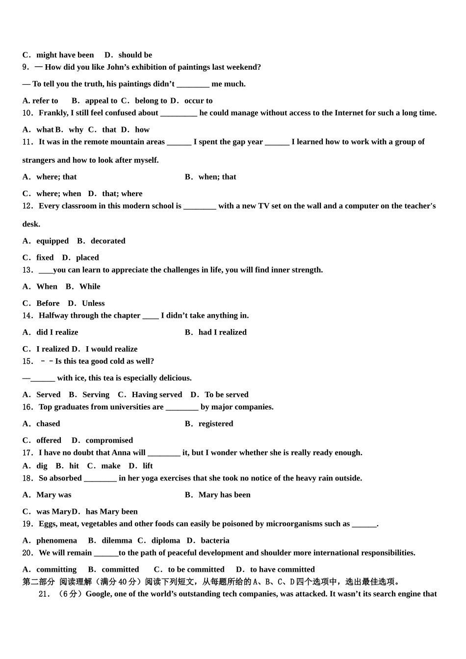 2023届荆门市龙泉中学高考英语三模试卷（含解析）.doc_第2页