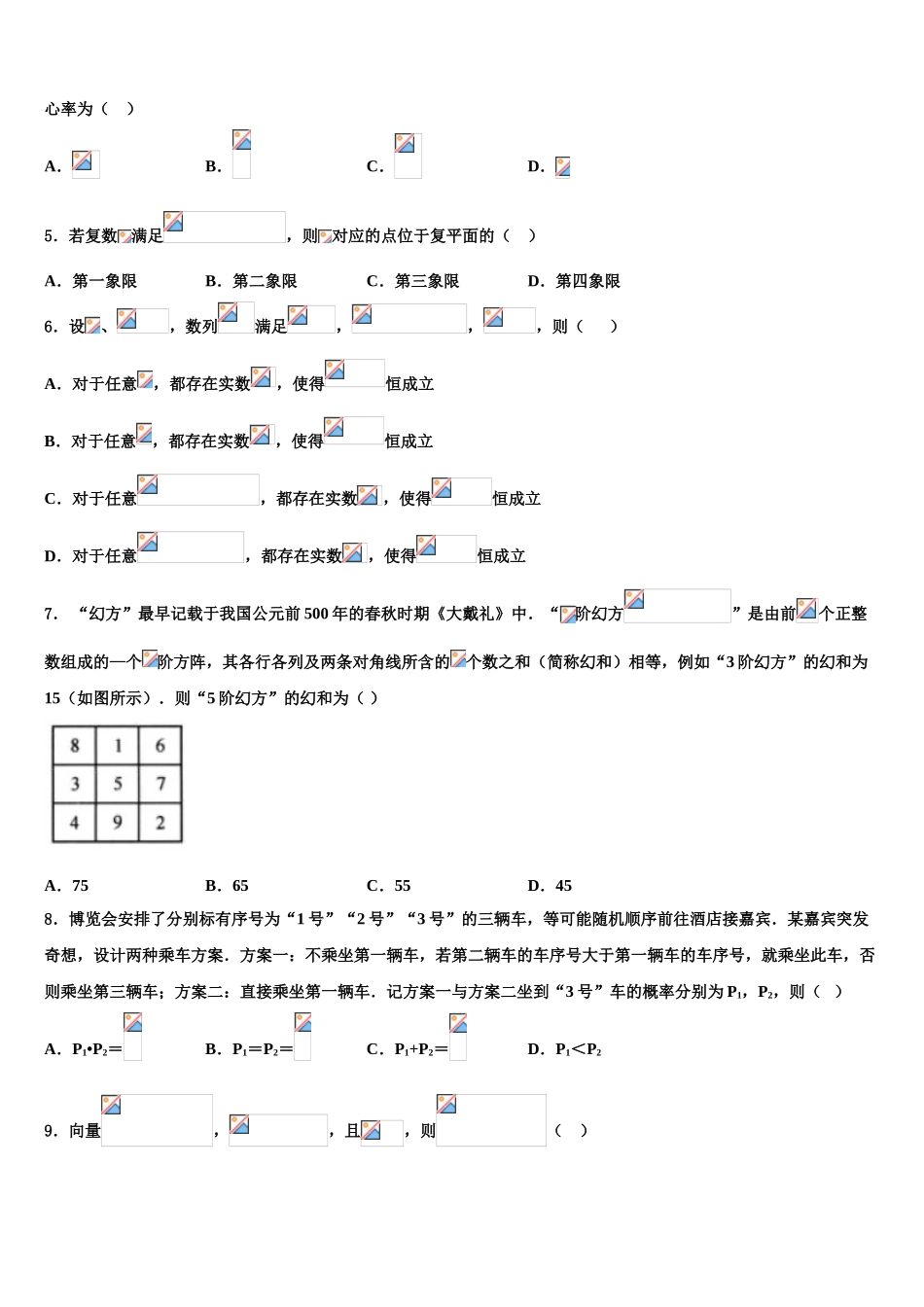 2023届山西省大同二中高考数学考前最后一卷预测卷（含解析）.doc_第2页