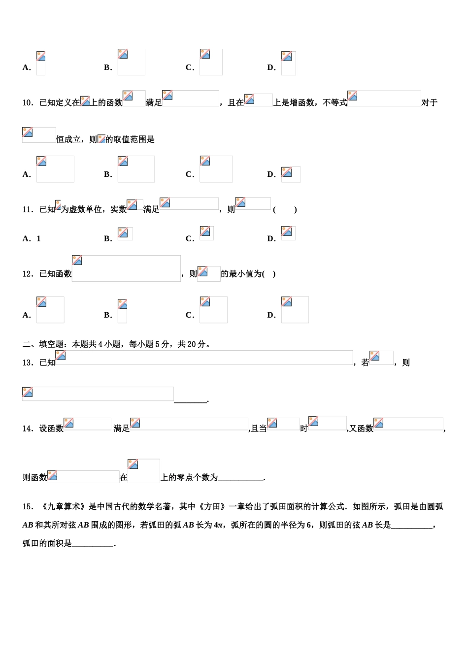 2023届山西省大同二中高考数学考前最后一卷预测卷（含解析）.doc_第3页