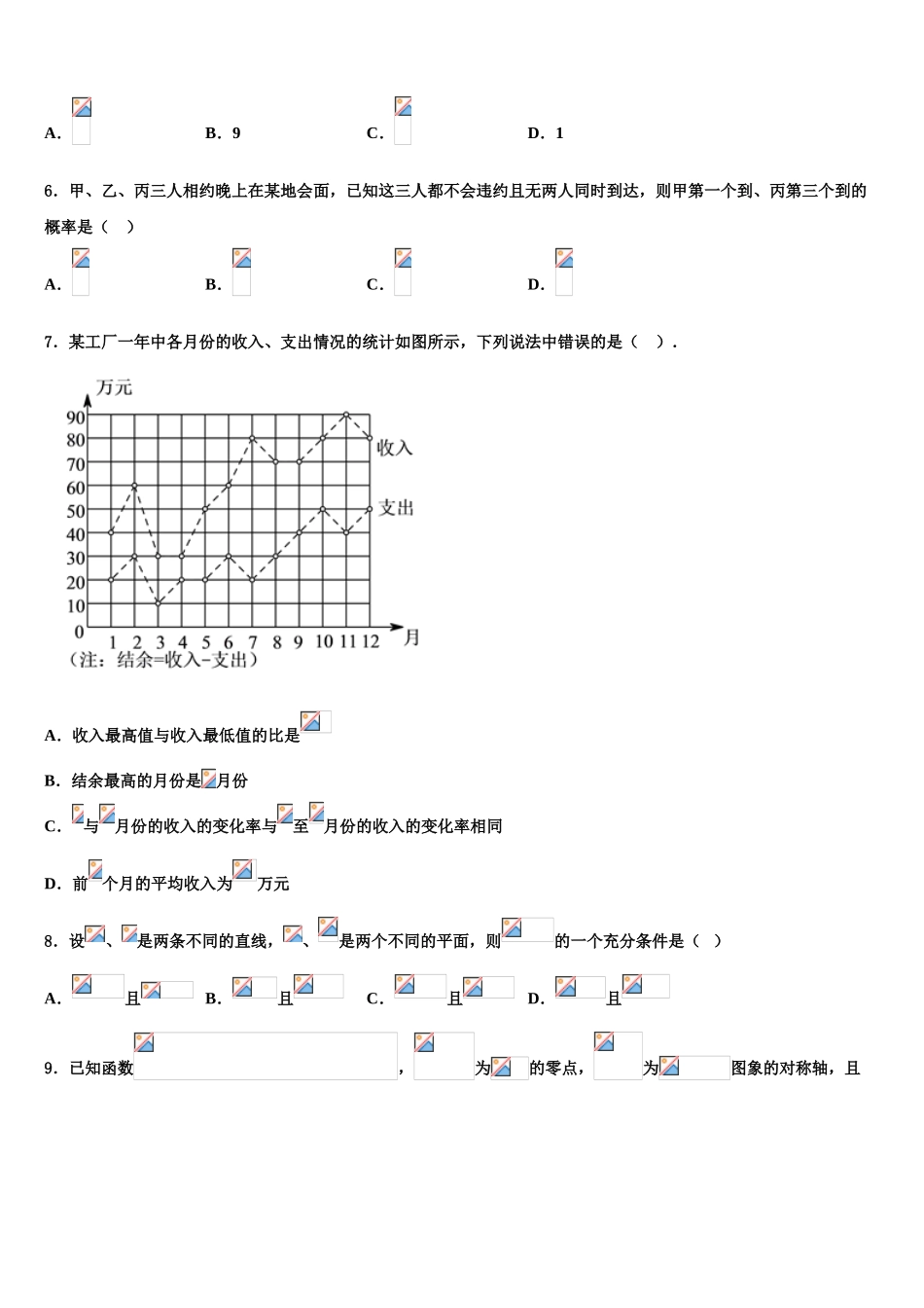 2023届陕西省西安中学高考数学考前最后一卷预测卷（含解析）.doc_第2页