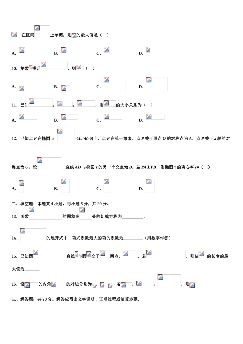 2023届陕西省西安中学高考数学考前最后一卷预测卷（含解析）.doc_第3页