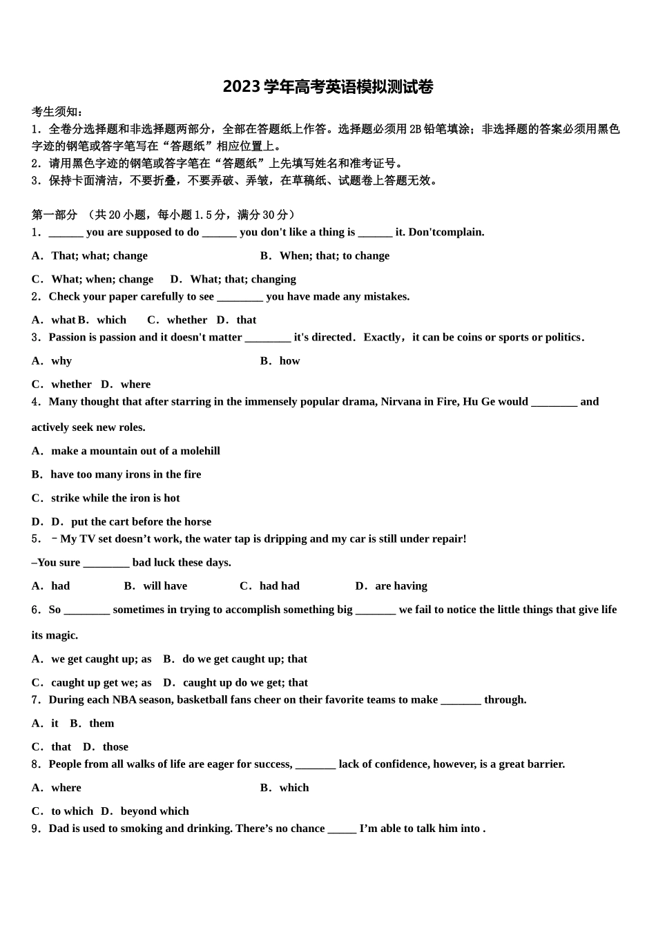 2023届青岛三中高考考前提分英语仿真卷（含解析）.doc_第1页