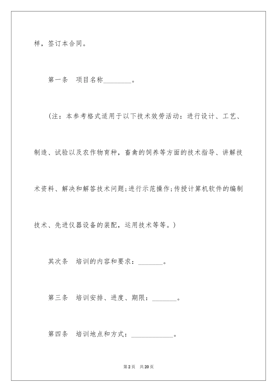 2023技术培训合同1范文.docx_第2页