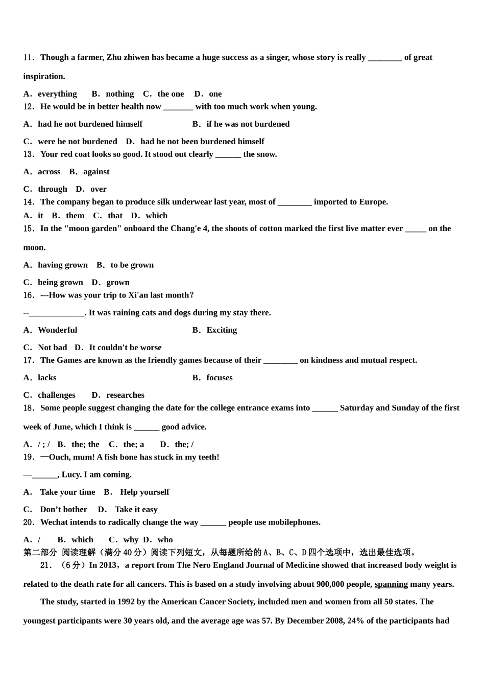 2023届皖西省示范高中联盟高考冲刺押题（最后一卷）英语试卷（含解析）.doc_第2页