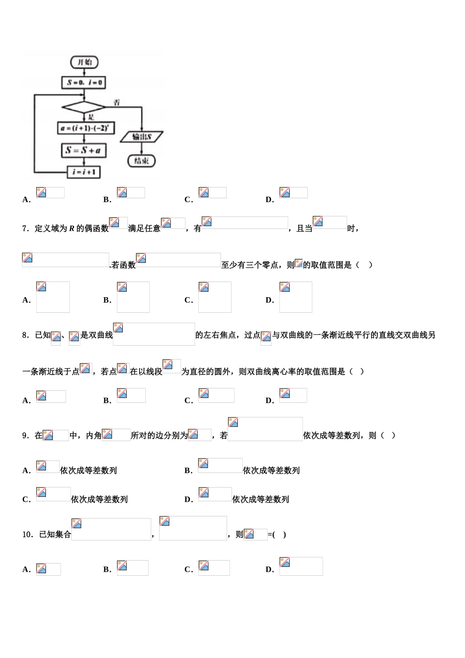 2023届江苏省常州市武进区高考数学必刷试卷（含解析）.doc_第2页