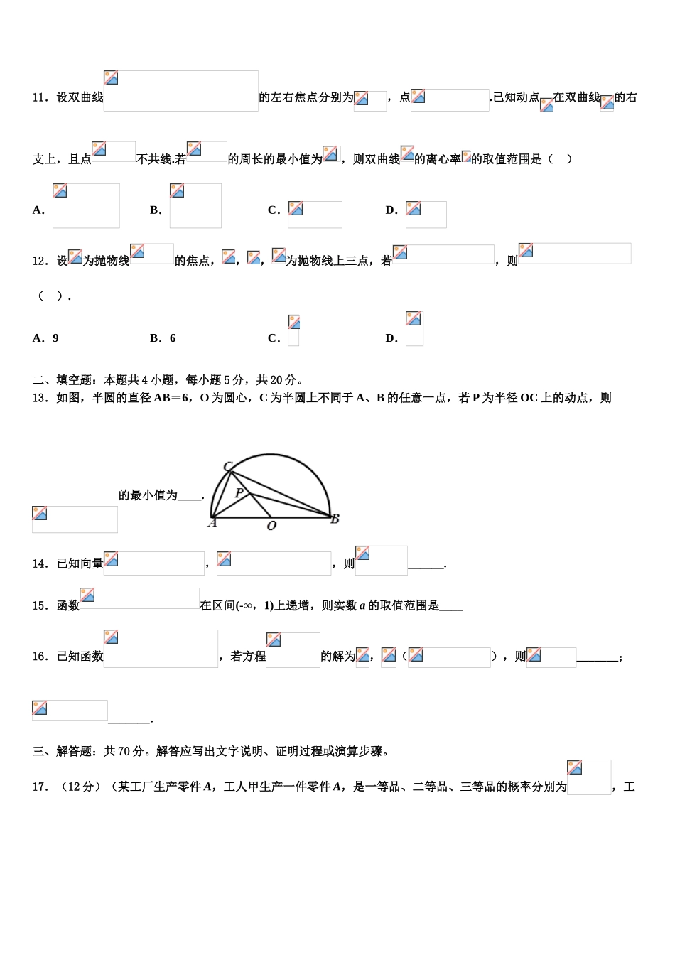 2023届江苏省常州市武进区高考数学必刷试卷（含解析）.doc_第3页