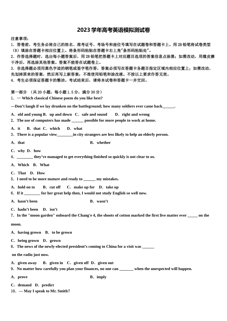 2023届绥化市重点中学高考适应性考试英语试卷（含解析）.doc_第1页