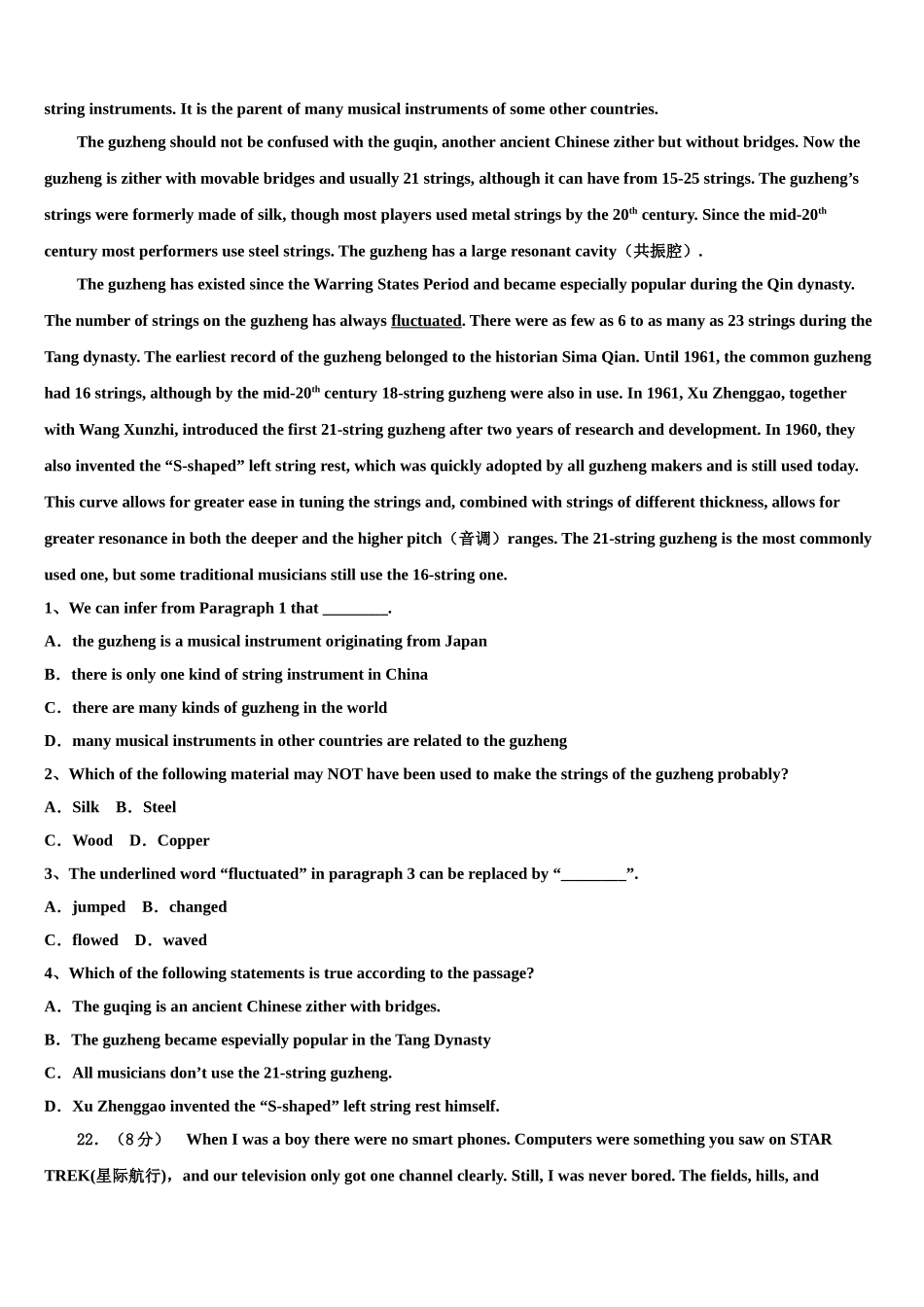 2023届绥化市重点中学高考适应性考试英语试卷（含解析）.doc_第3页