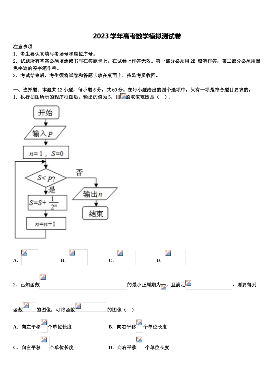 2023届怒江市重点中学高考数学一模试卷（含解析）.doc_第1页