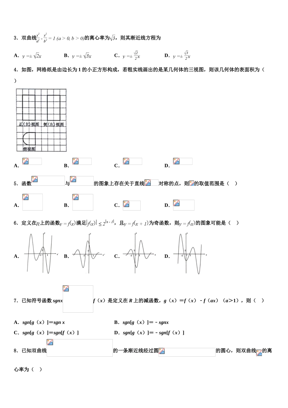 2023届怒江市重点中学高考数学一模试卷（含解析）.doc_第2页