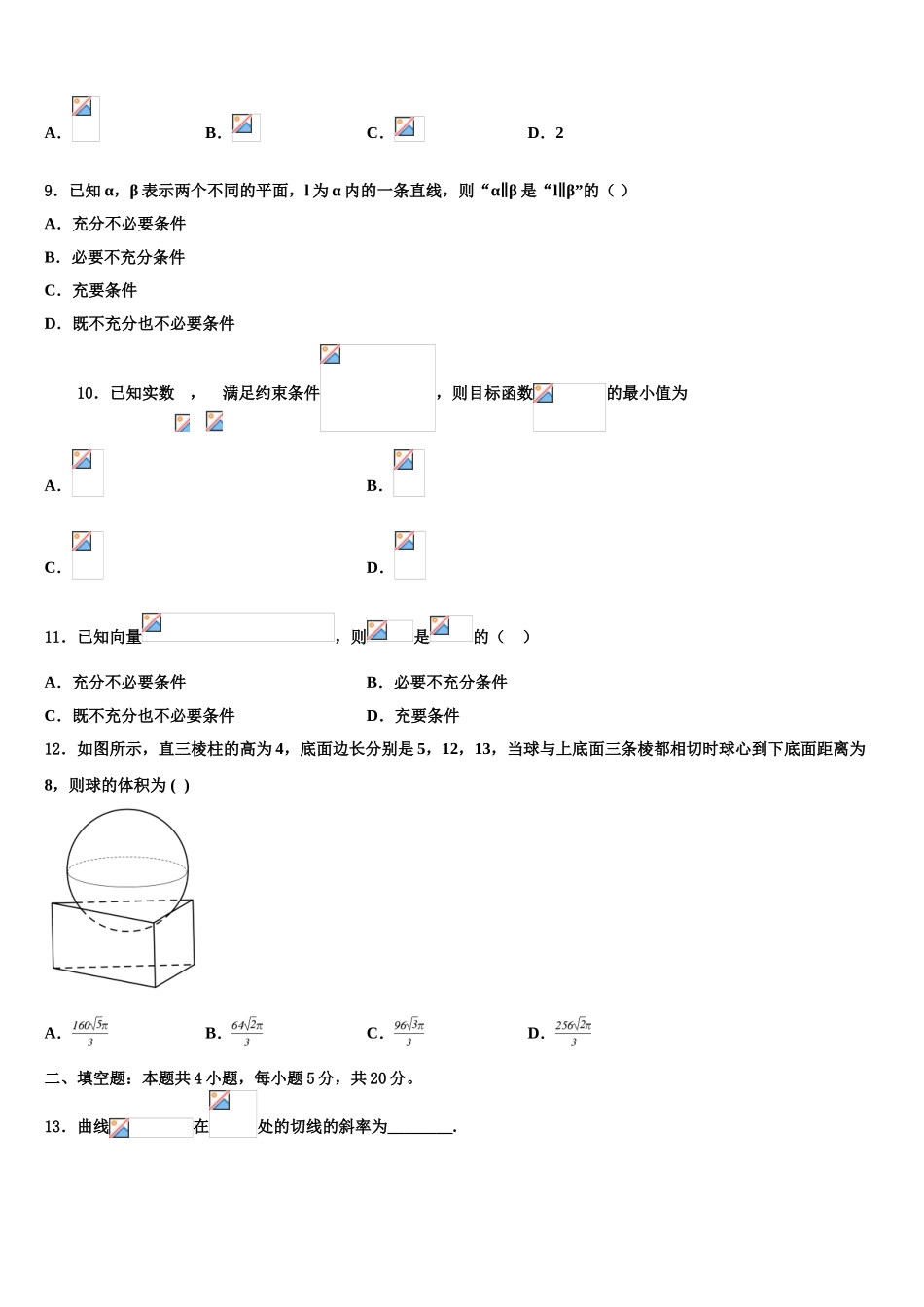 2023届怒江市重点中学高考数学一模试卷（含解析）.doc_第3页