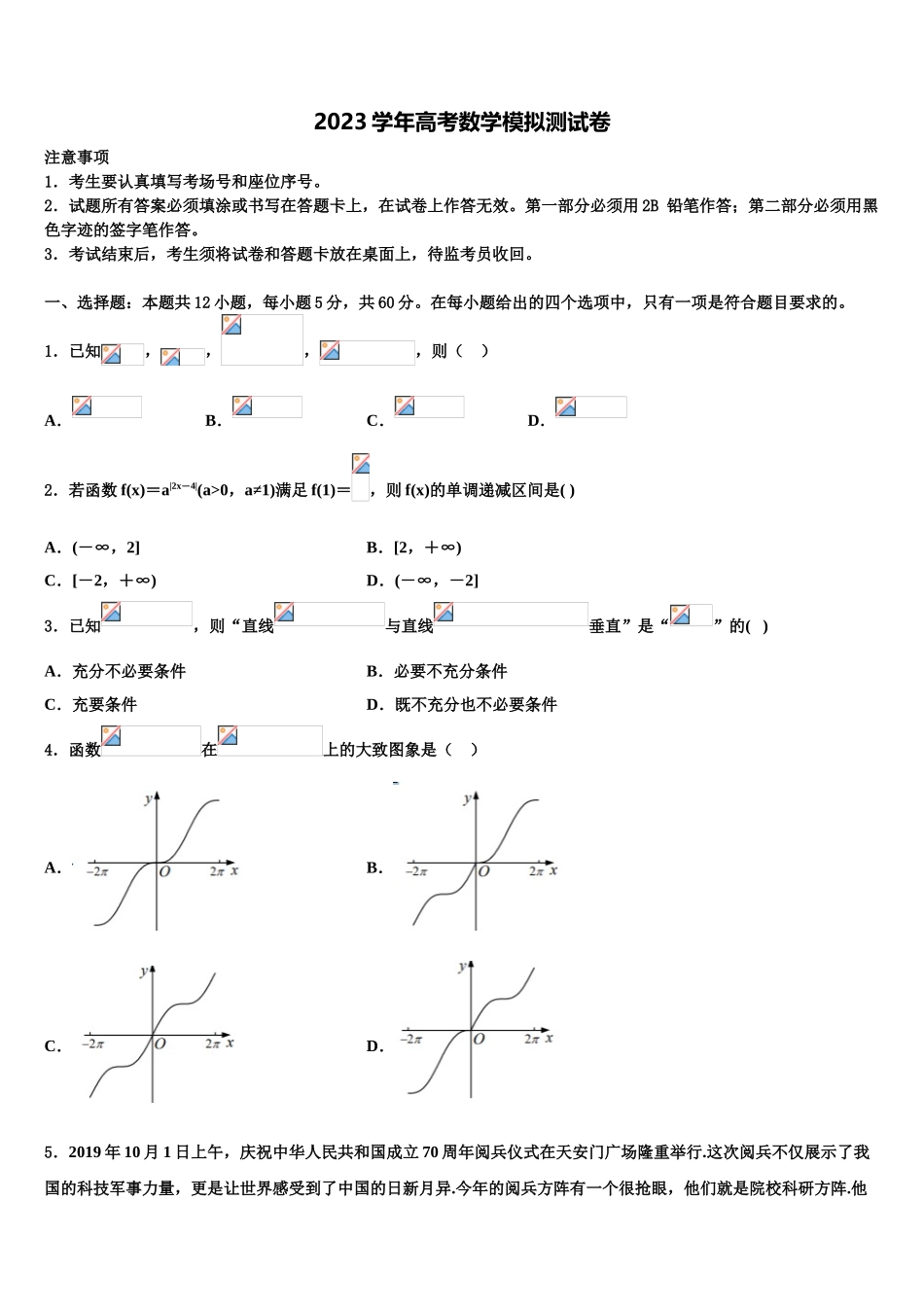 2023届自治区昌吉自治州玛纳斯一中高考数学全真模拟密押卷（含解析）.doc_第1页