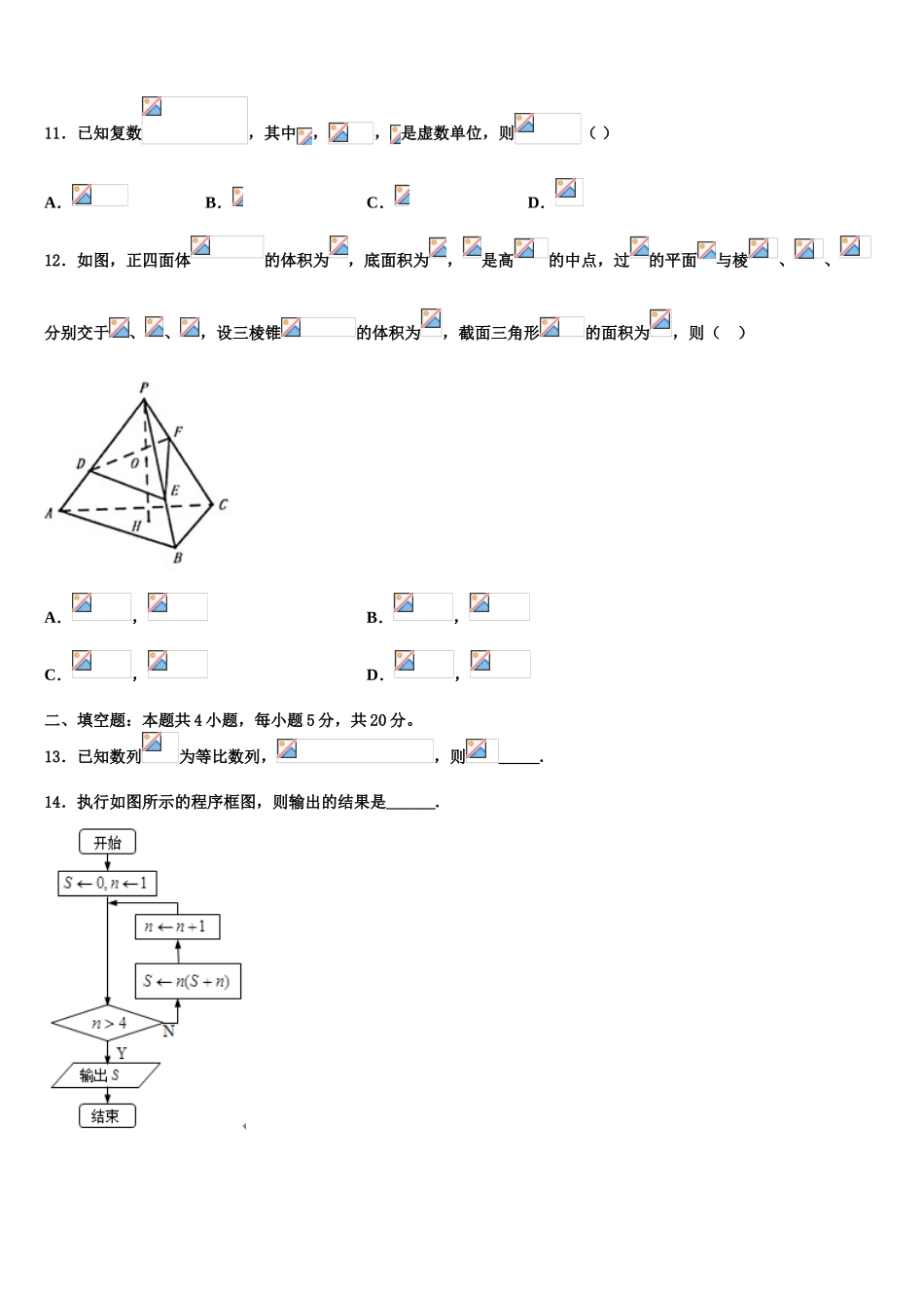 2023届自治区昌吉自治州玛纳斯一中高考数学全真模拟密押卷（含解析）.doc_第3页