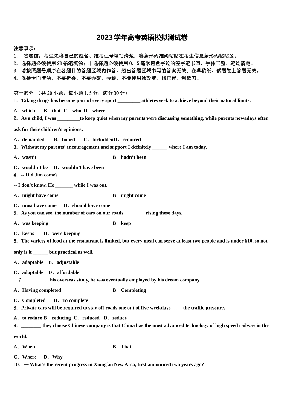 2023届辽宁省铁岭市六校高考仿真模拟英语试卷（含解析）.doc_第1页