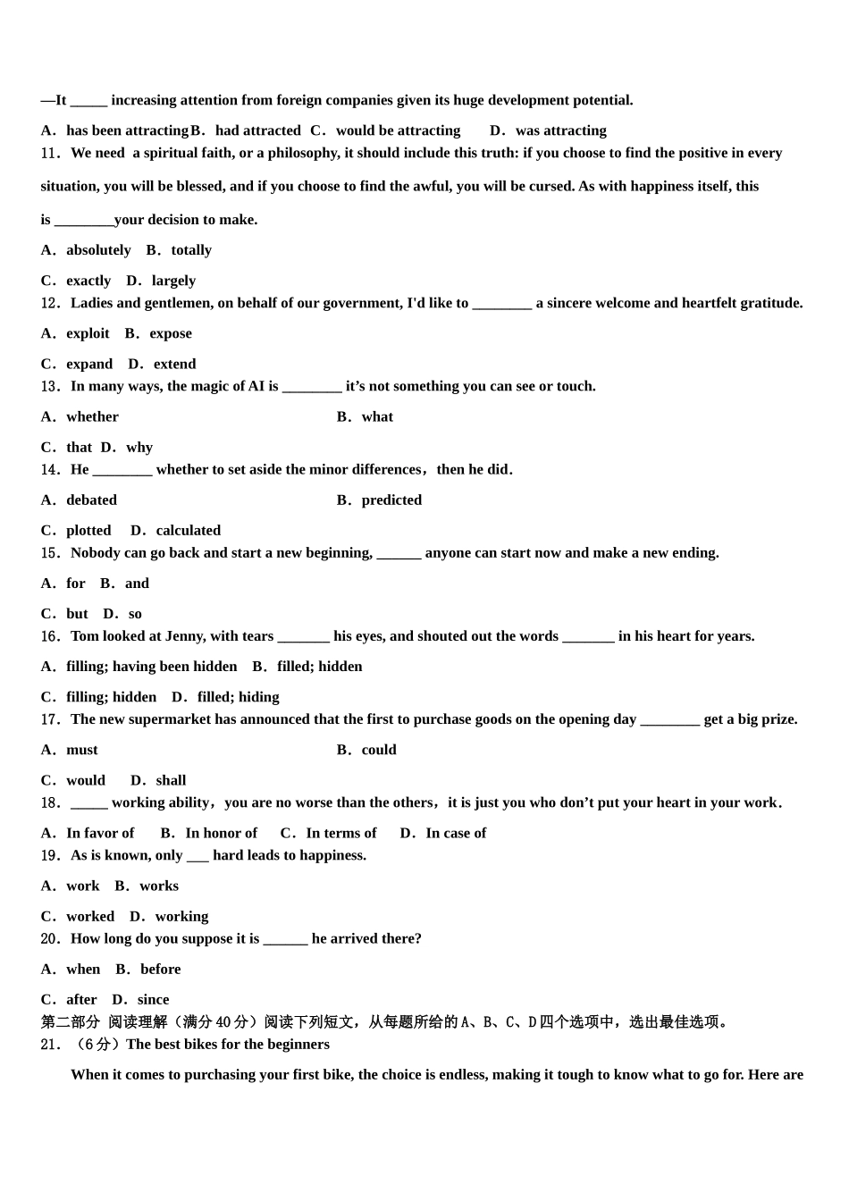 2023届辽宁省铁岭市六校高考仿真模拟英语试卷（含解析）.doc_第2页