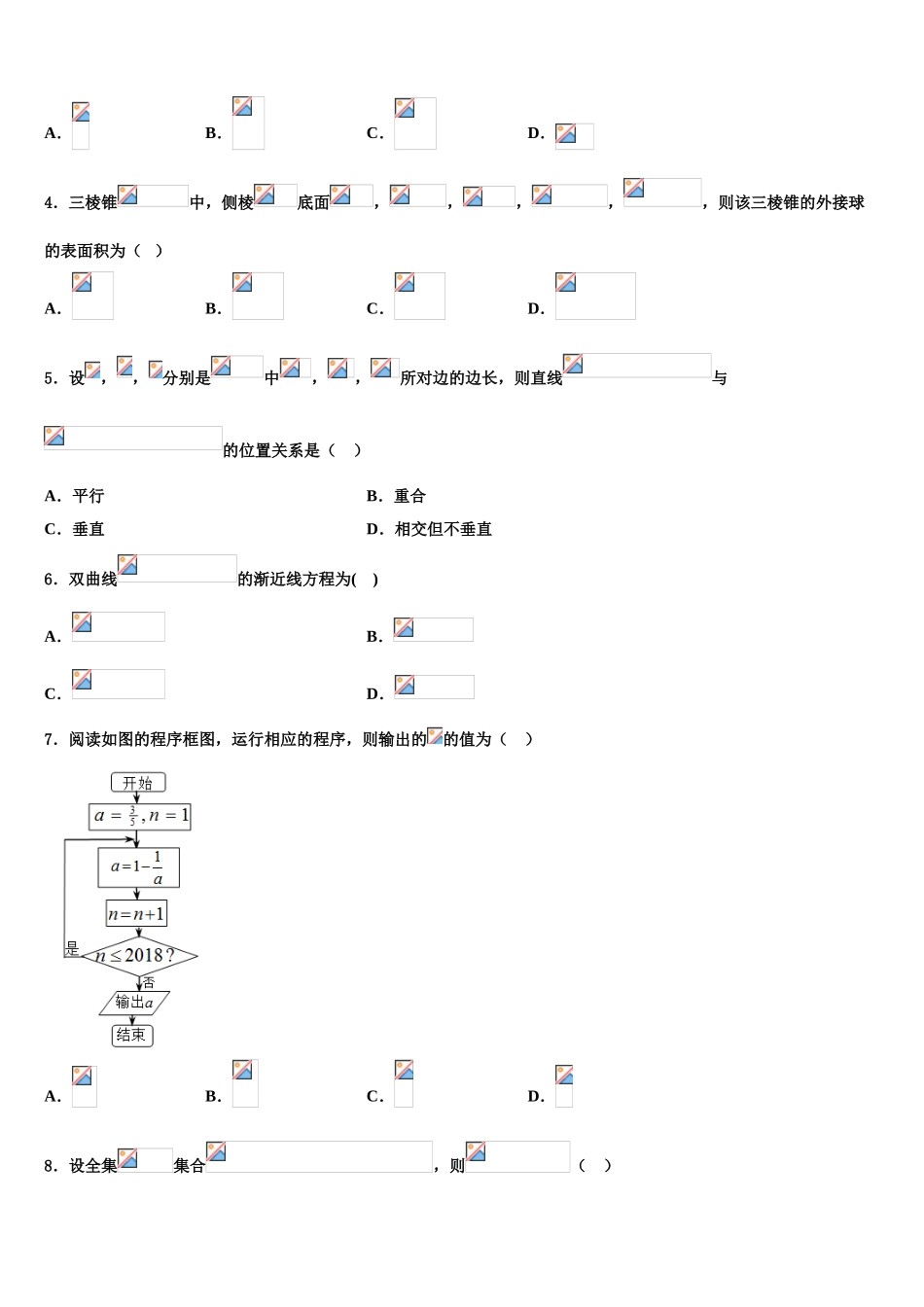 2023届重庆三十二中学高考冲刺模拟数学试题（含解析）.doc_第2页