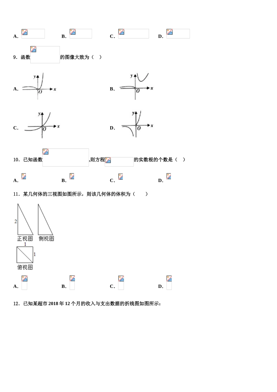 2023届重庆三十二中学高考冲刺模拟数学试题（含解析）.doc_第3页