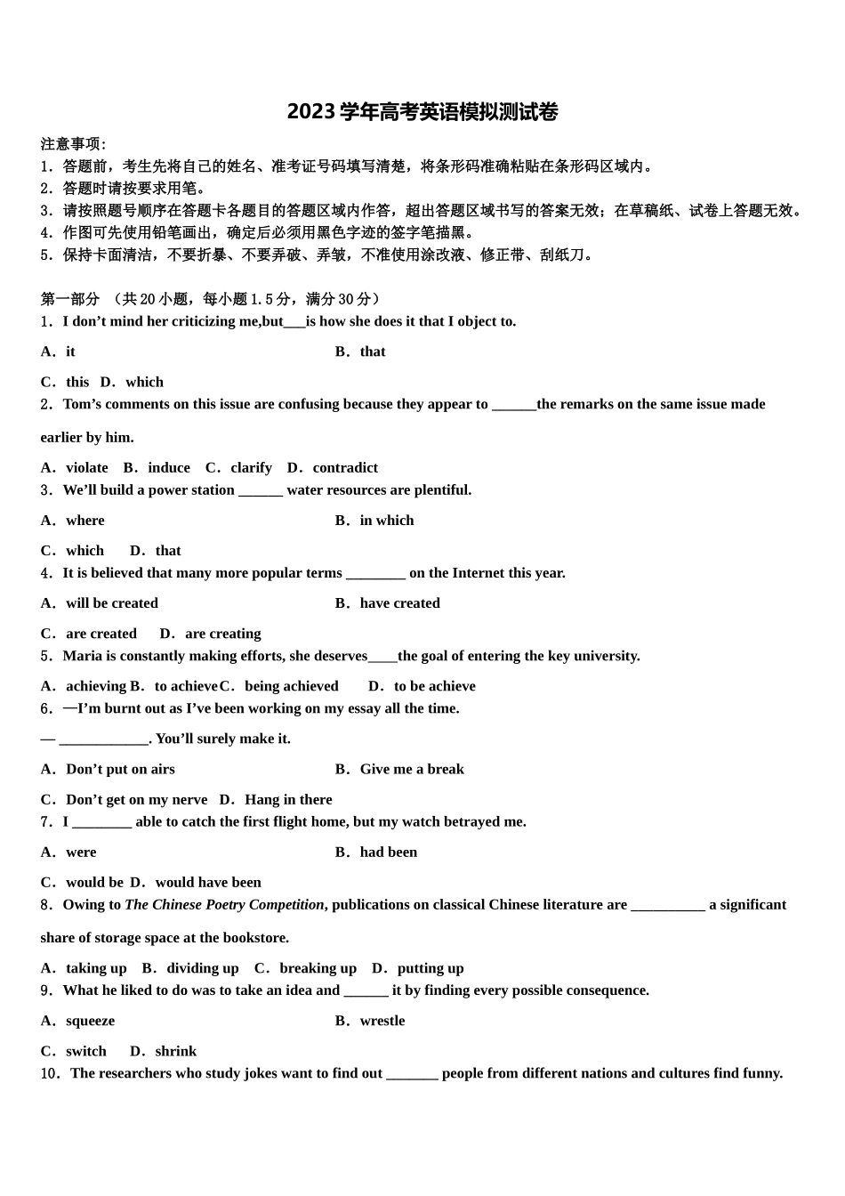 2023届黑龙江省哈尔滨市南岗区哈尔滨三中高考冲刺英语模拟试题（含解析）.doc_第1页