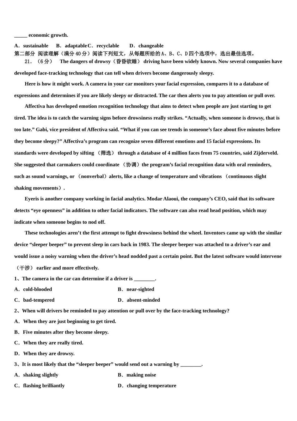 2023届黑龙江省哈尔滨市南岗区哈尔滨三中高考冲刺英语模拟试题（含解析）.doc_第3页