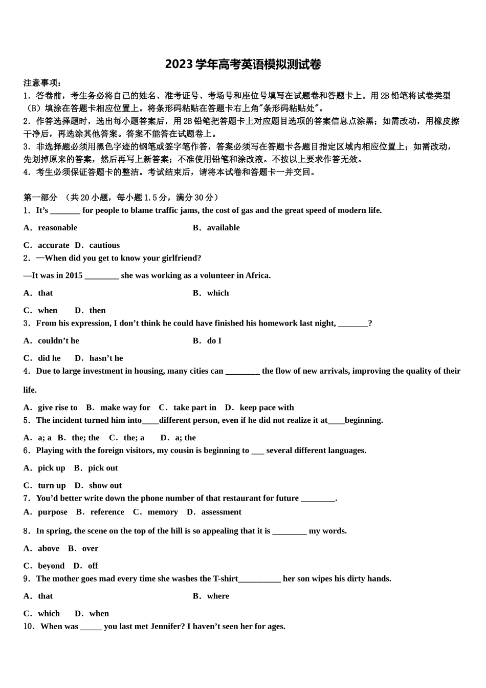 东莞市东方明珠学校2023学年高考适应性考试英语试卷（含解析）.doc_第1页