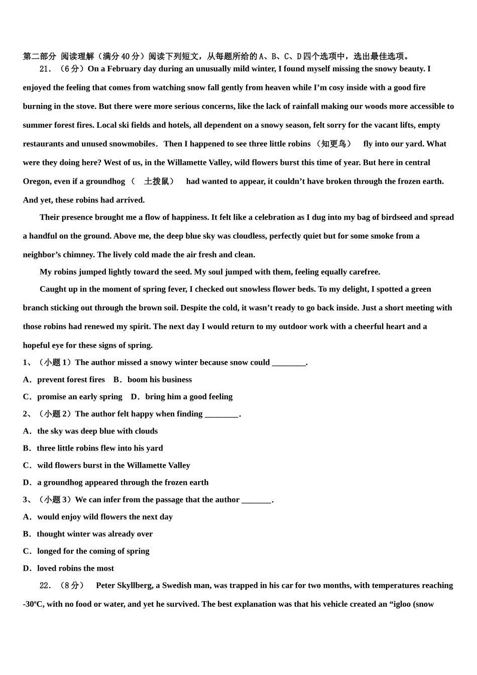 东莞市东方明珠学校2023学年高考适应性考试英语试卷（含解析）.doc_第3页