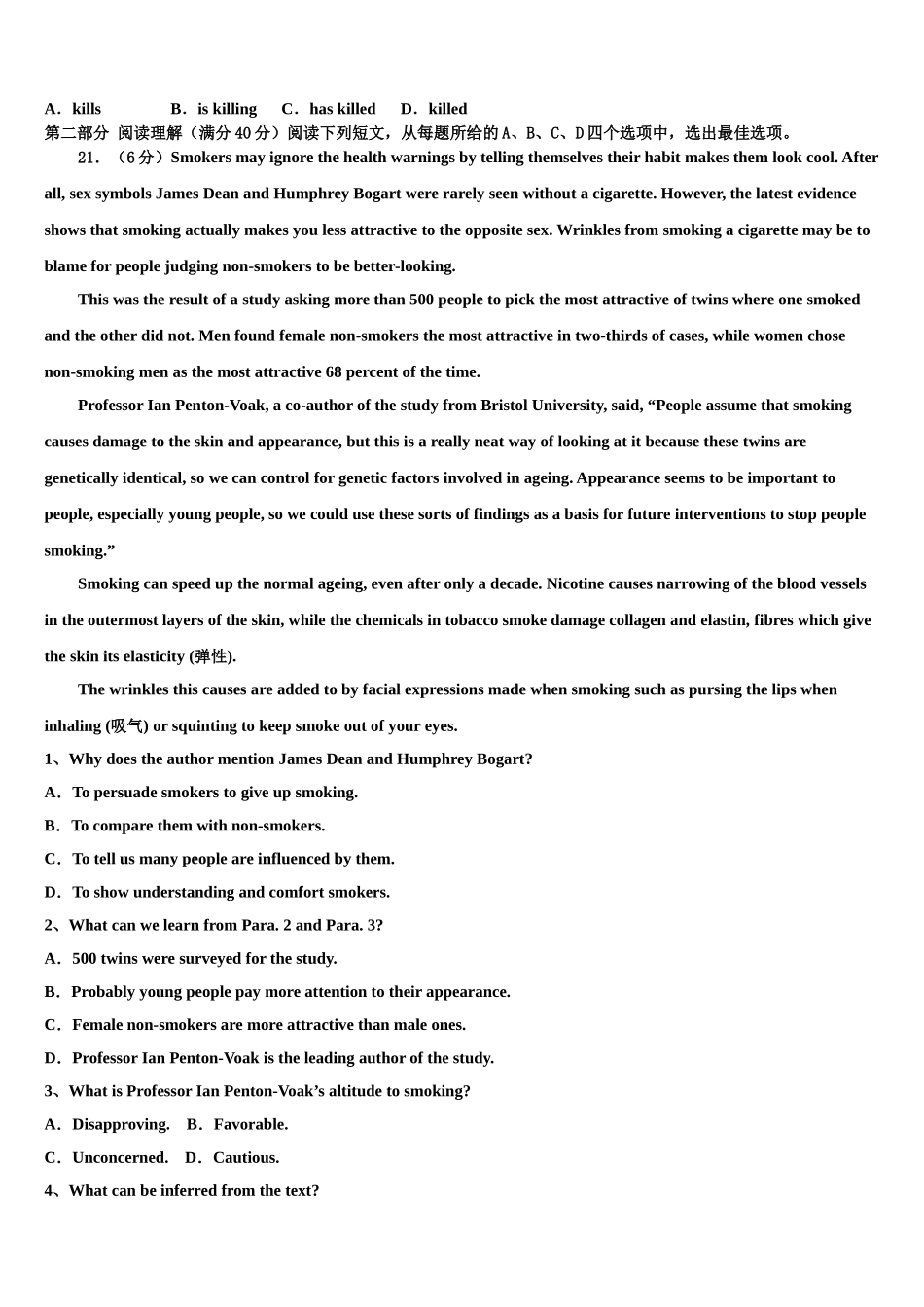 2023届黑龙江省穆棱市高考适应性考试英语试卷（含解析）.doc_第3页