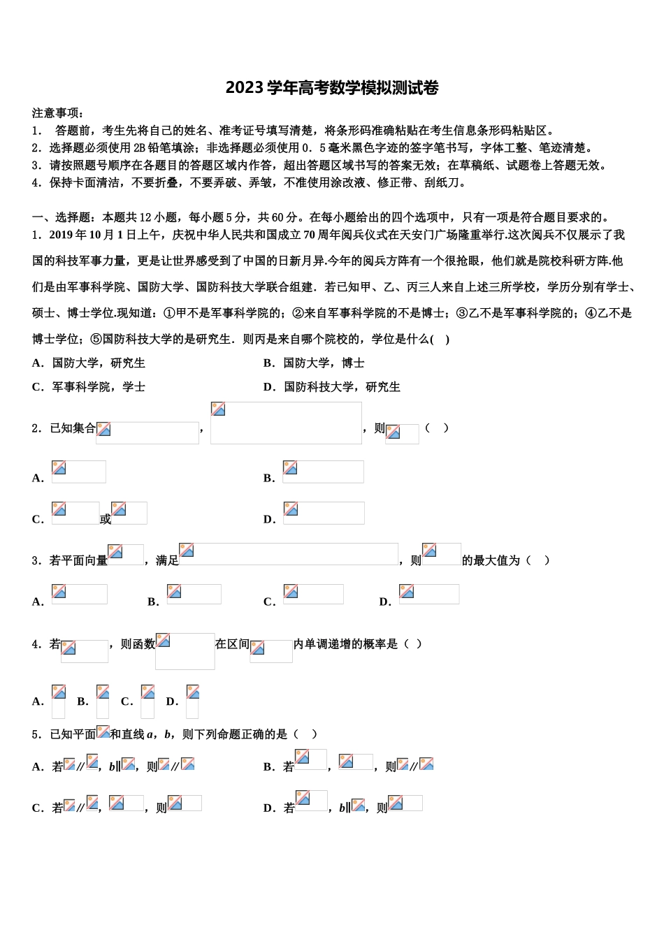 2023届山西省朔州一中高考数学二模试卷（含解析）.doc_第1页