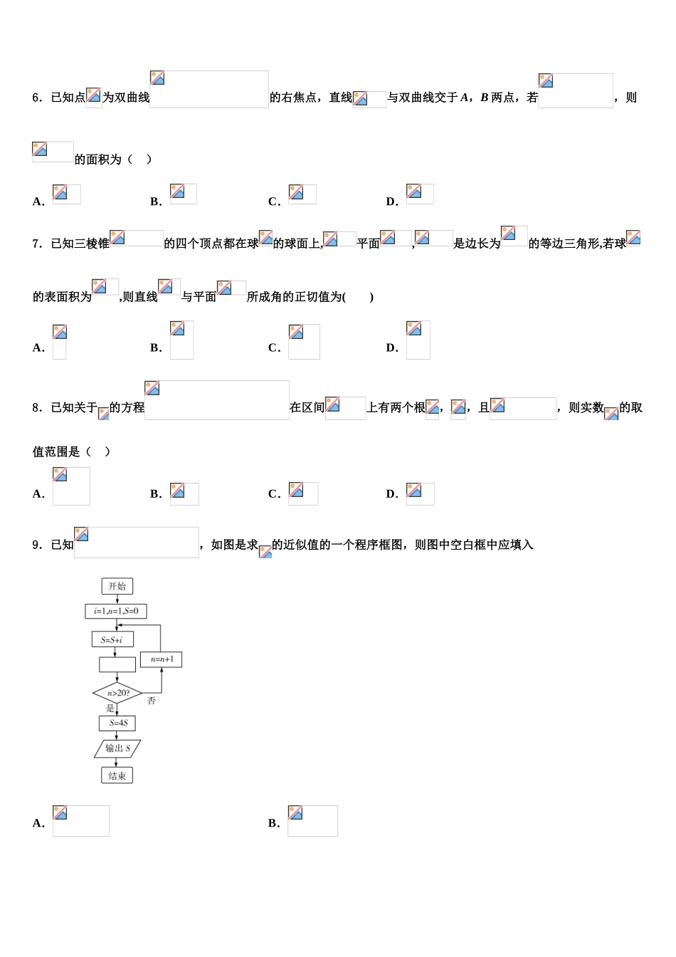 2023届山西省朔州一中高考数学二模试卷（含解析）.doc_第2页