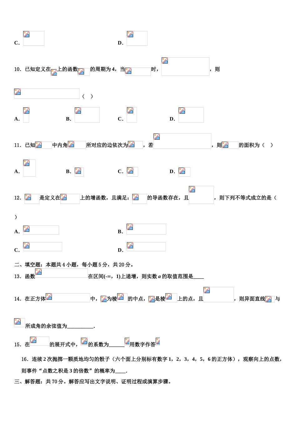 2023届山西省朔州一中高考数学二模试卷（含解析）.doc_第3页