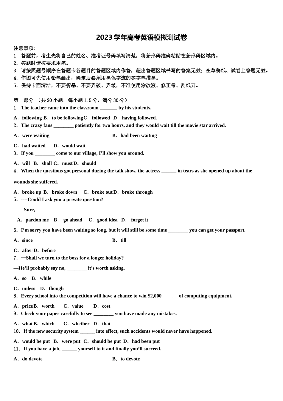 2023届陕西省榆林市重点中学高考英语全真模拟密押卷（含解析）.doc_第1页