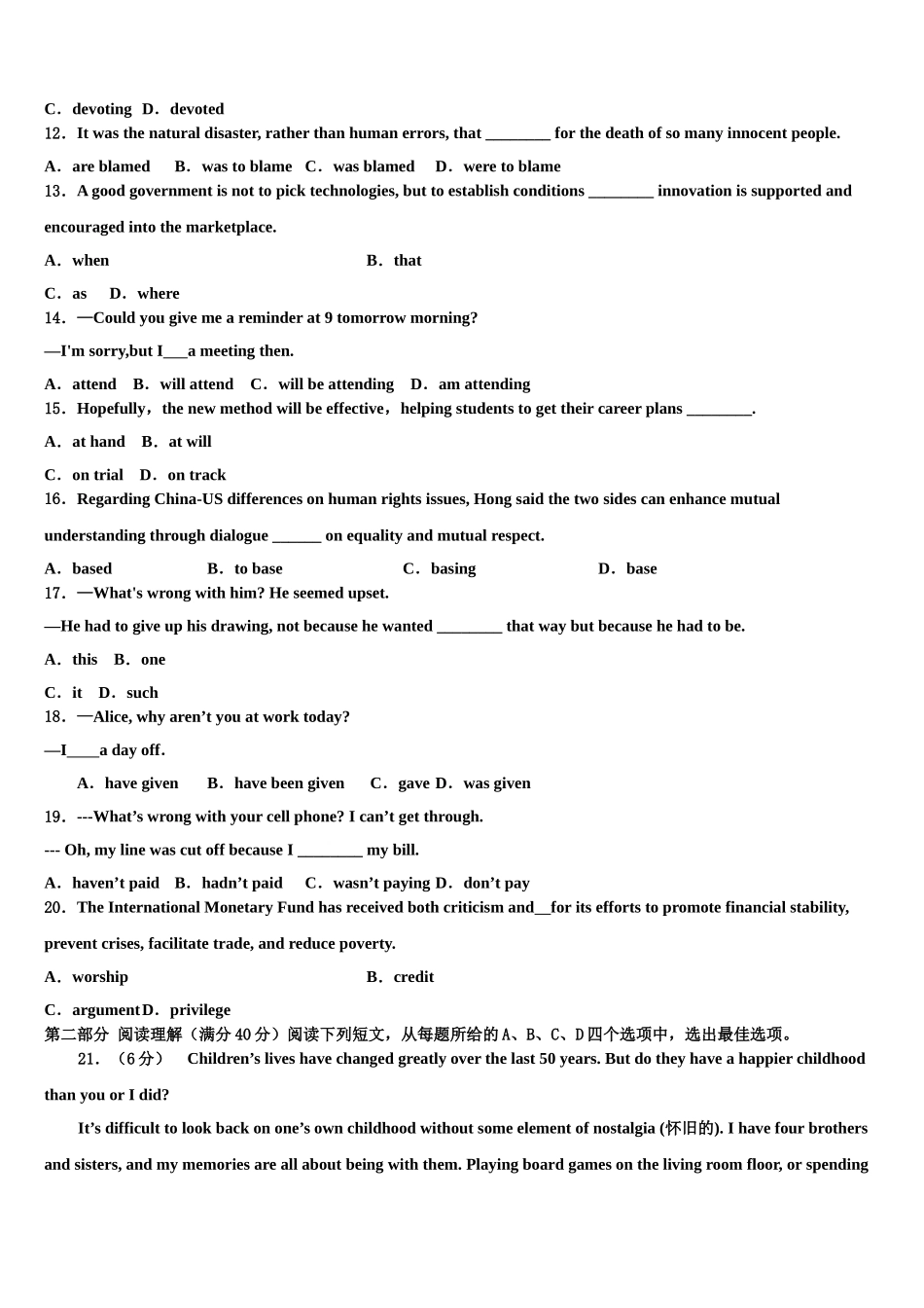2023届陕西省榆林市重点中学高考英语全真模拟密押卷（含解析）.doc_第2页
