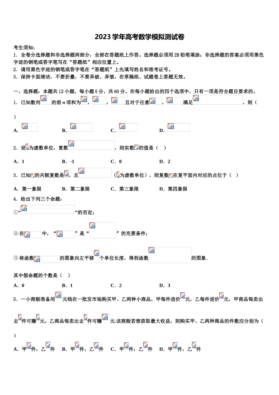 2023届辽宁省抚顺十中高考冲刺押题（最后一卷）数学试卷（含解析）.doc_第1页