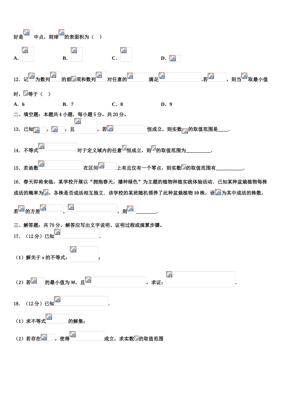 2023届辽宁省抚顺十中高考冲刺押题（最后一卷）数学试卷（含解析）.doc_第3页