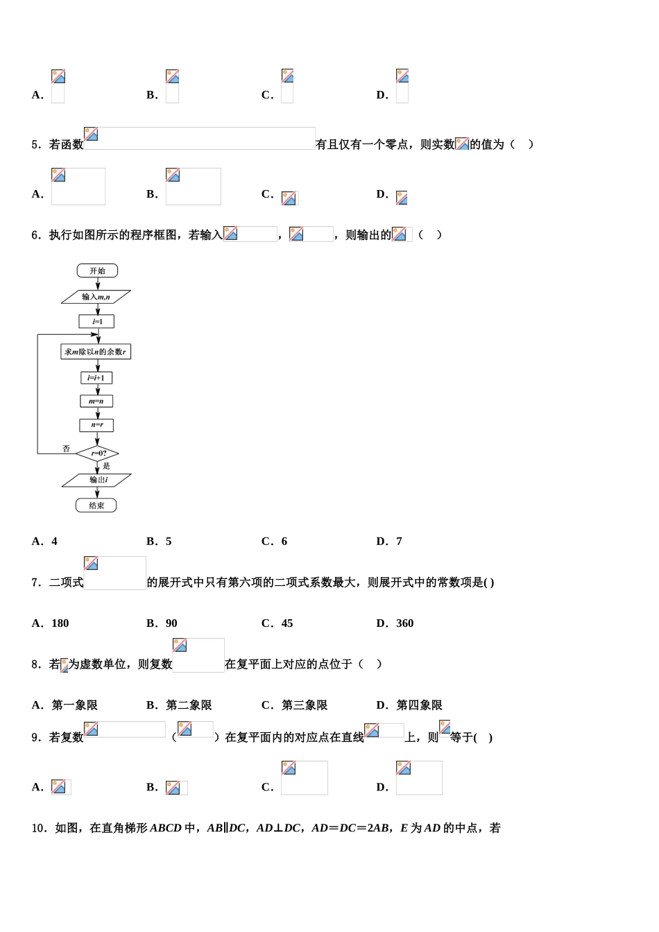 2023届江苏南通中学高考冲刺模拟数学试题（含解析）.doc_第2页