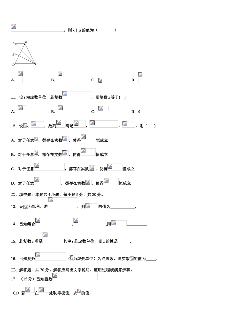 2023届江苏南通中学高考冲刺模拟数学试题（含解析）.doc_第3页