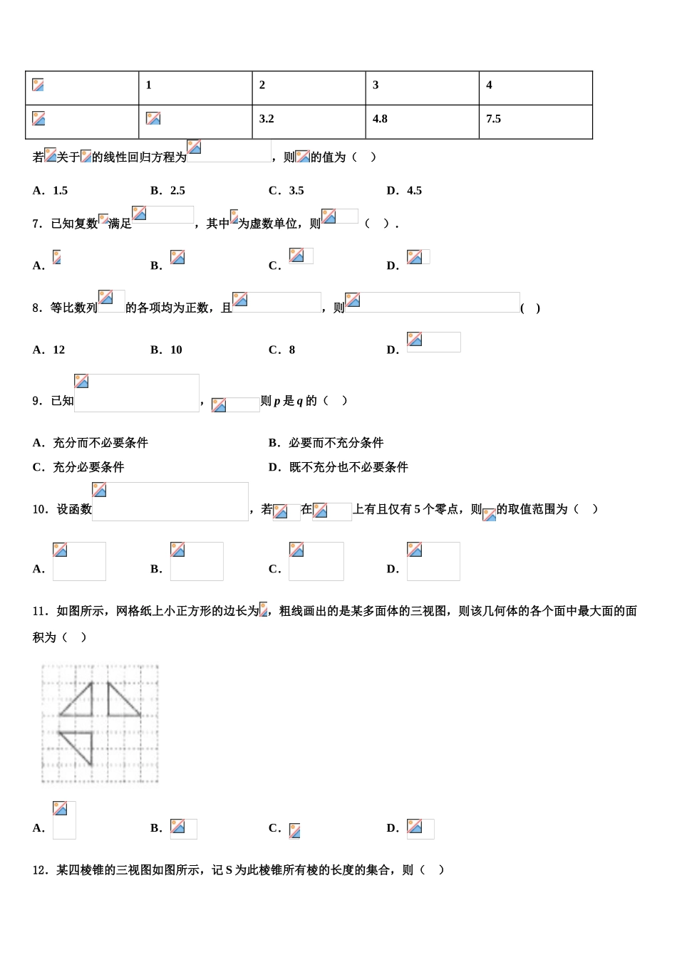 2023届重庆市部分区县高考冲刺模拟数学试题（含解析）.doc_第2页