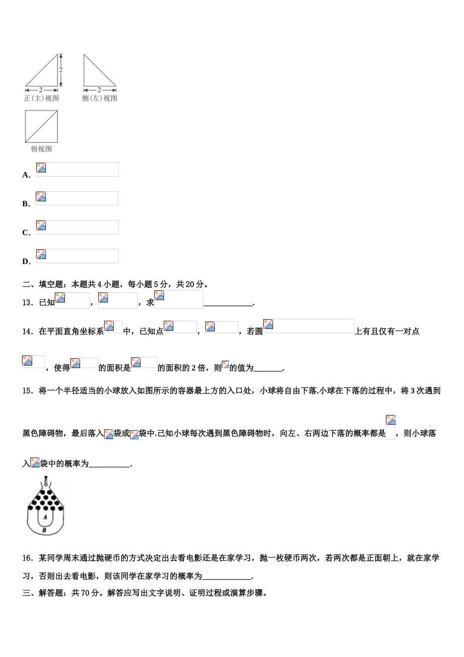 2023届重庆市部分区县高考冲刺模拟数学试题（含解析）.doc_第3页