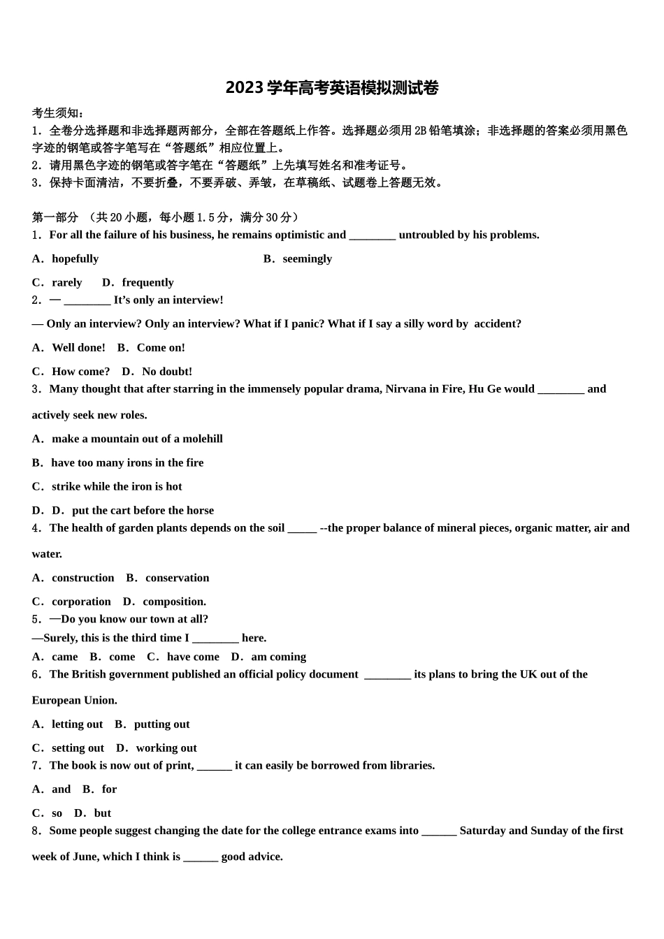 2023届辽宁省铁岭市高级中学高考英语全真模拟密押卷（含解析）.doc_第1页