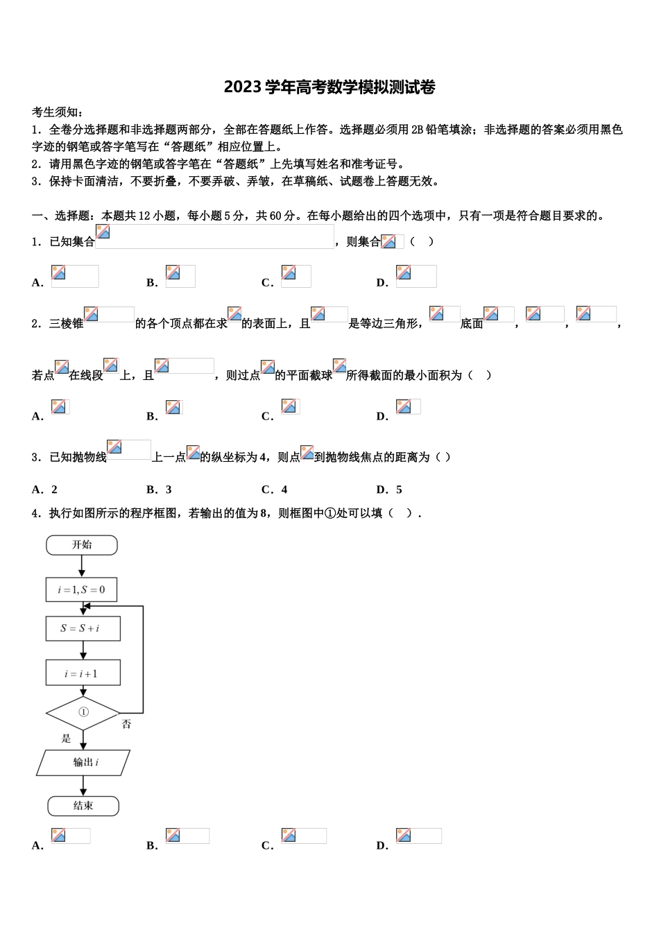 2023届江西省抚州市临川二中、临川二中实验学校高考适应性考试数学试卷（含解析）.doc_第1页