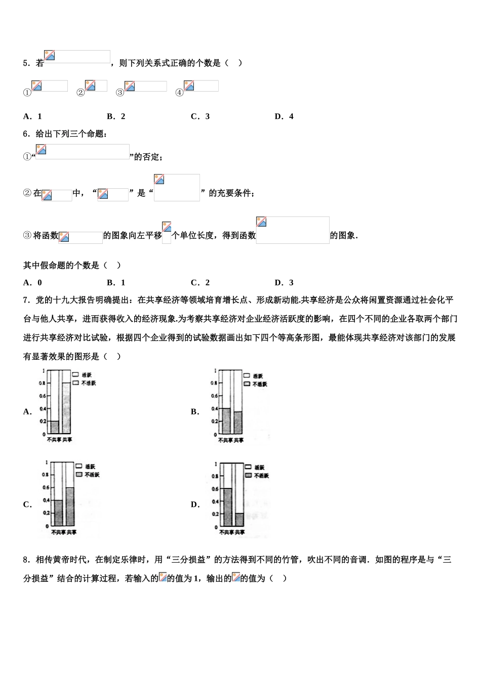 2023届江西省抚州市临川二中、临川二中实验学校高考适应性考试数学试卷（含解析）.doc_第2页