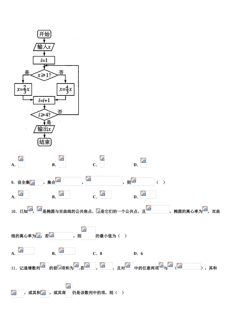 2023届江西省抚州市临川二中、临川二中实验学校高考适应性考试数学试卷（含解析）.doc_第3页