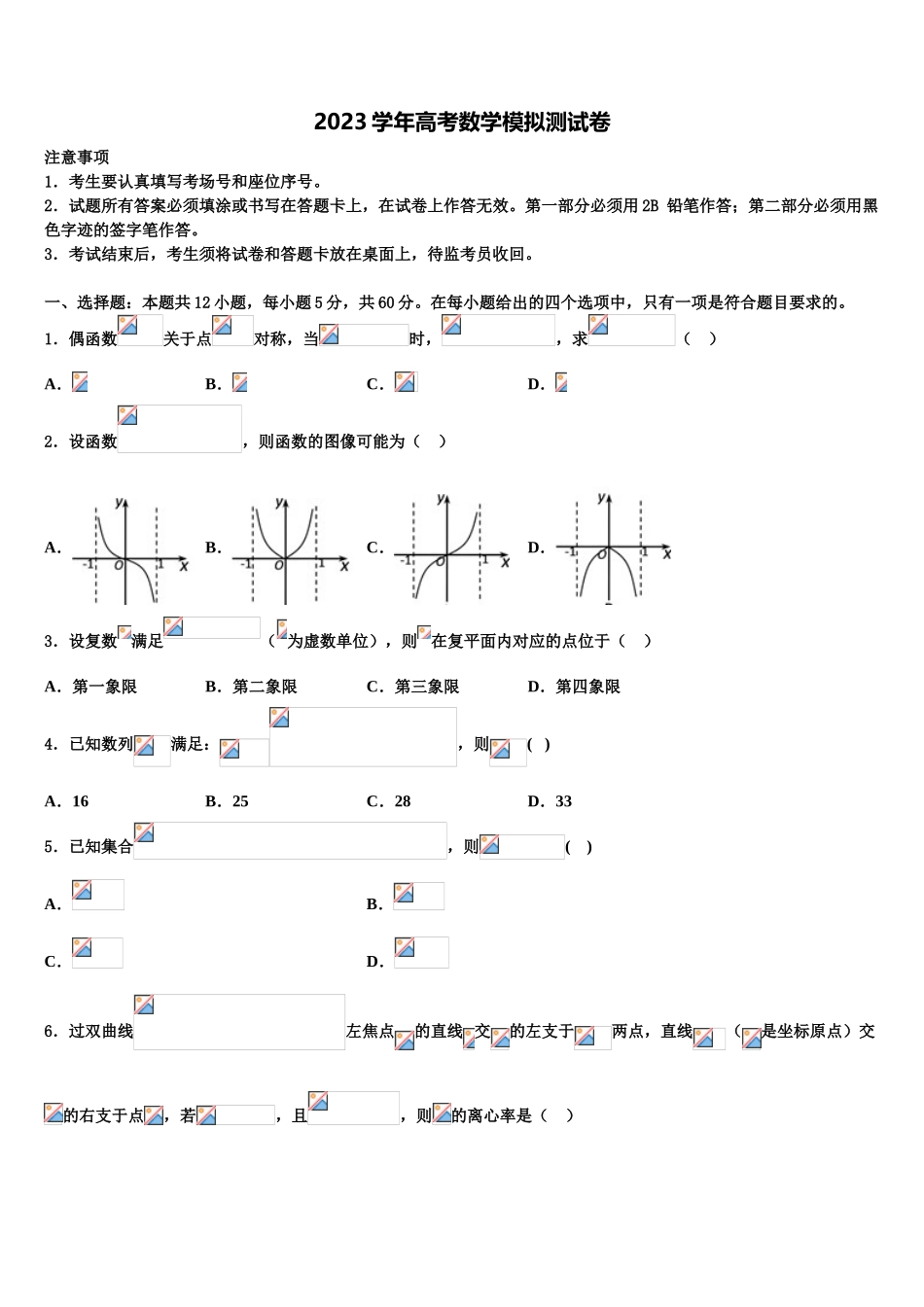 上海市延安中学2023学年高考考前提分数学仿真卷（含解析）.doc_第1页