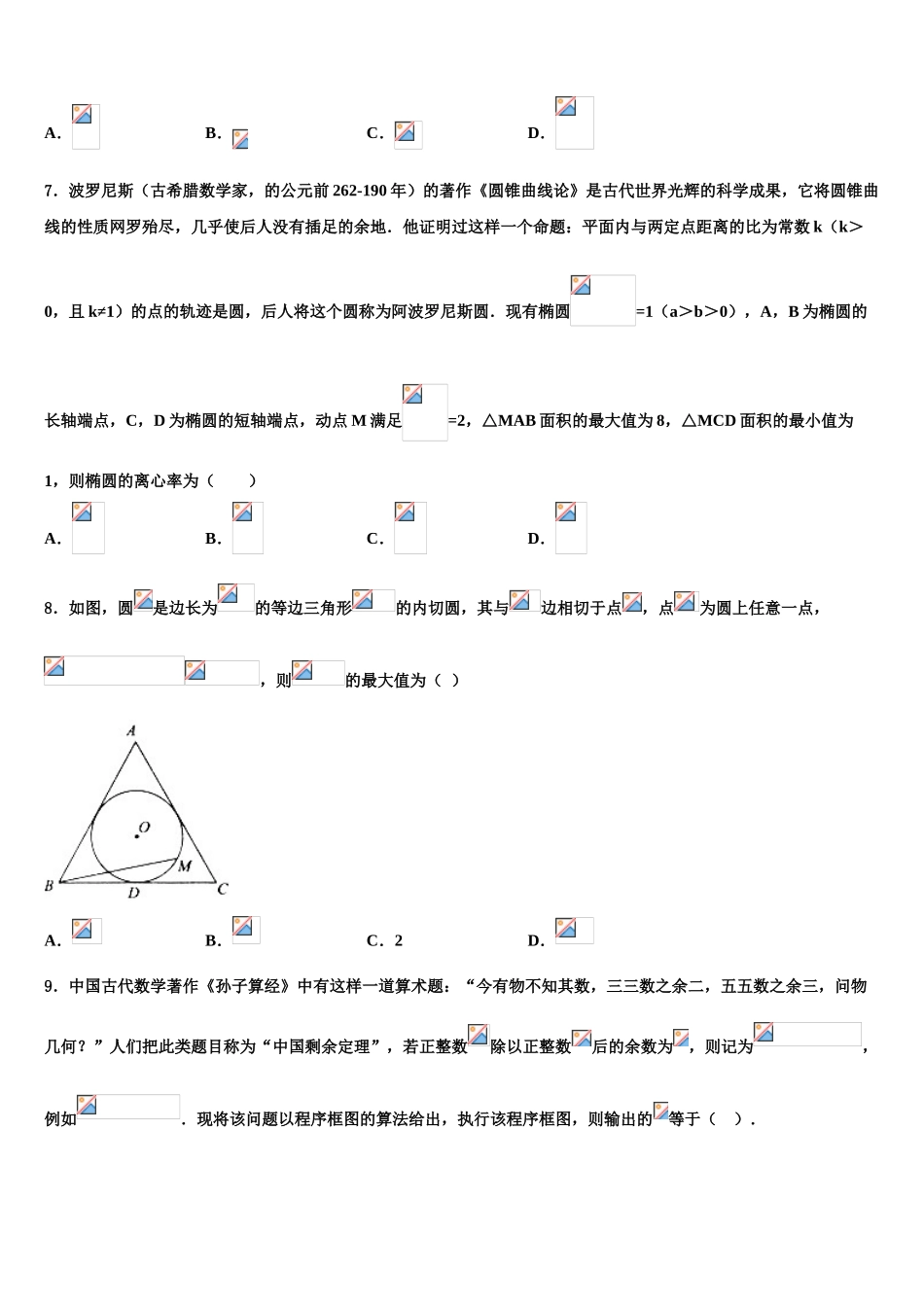 上海市延安中学2023学年高考考前提分数学仿真卷（含解析）.doc_第2页